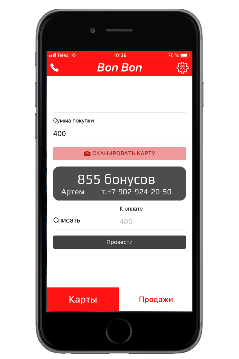 BonBon - мобильное приложение для индивидуального предпринимателя.